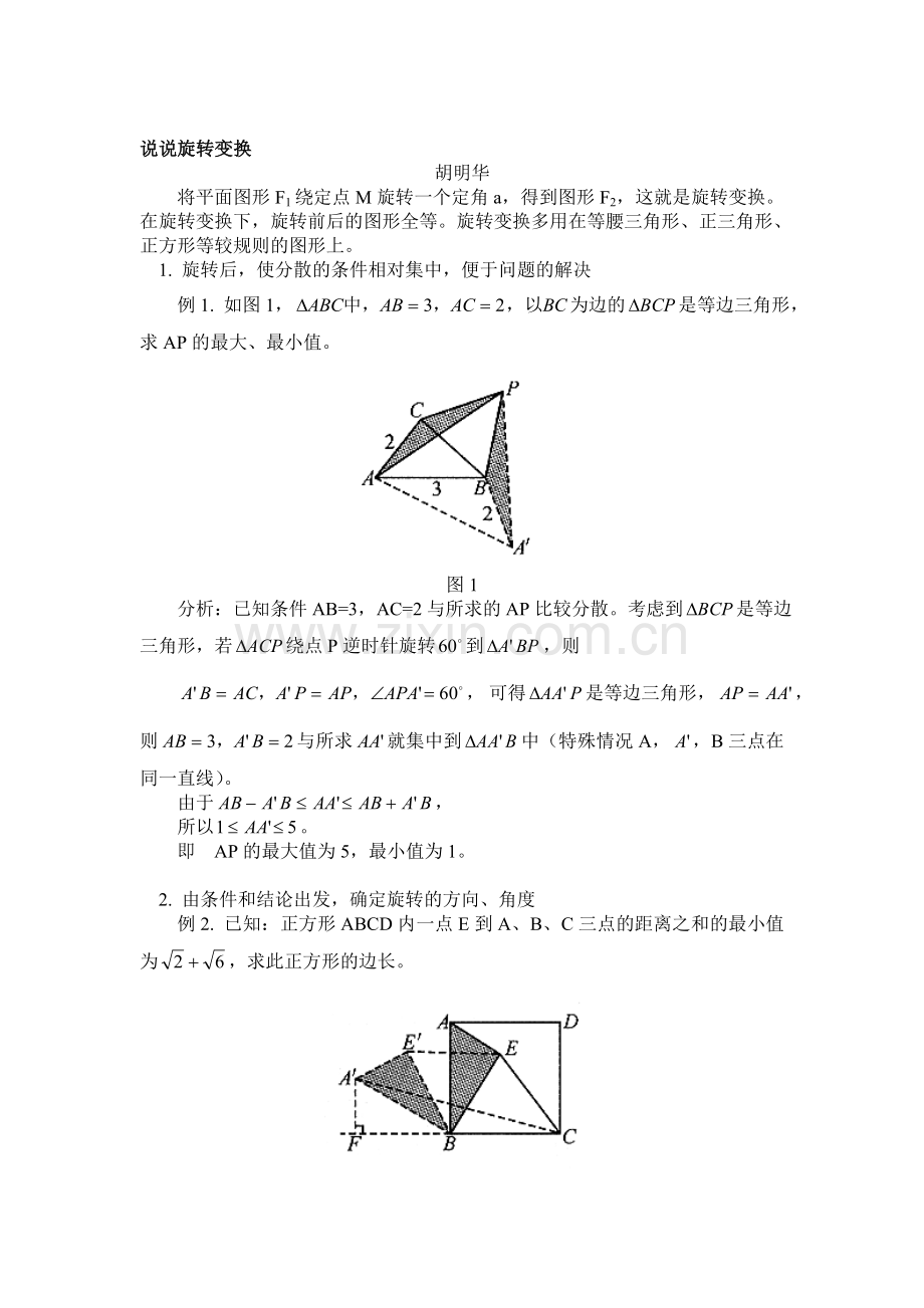 八年级数学旋转变化练习题.doc_第1页