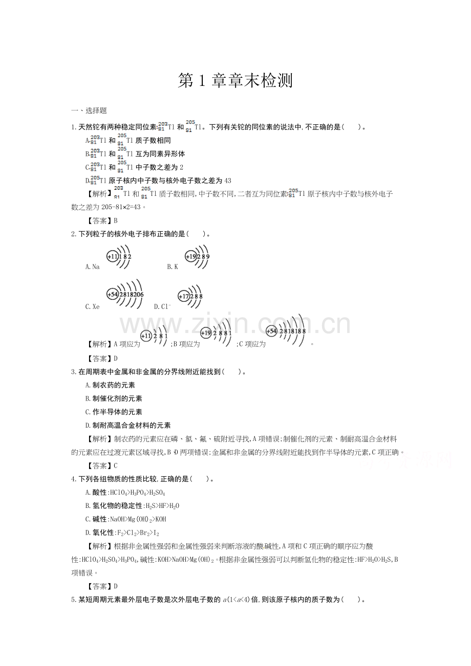 高一化学下册知识综合训练题55.doc_第1页