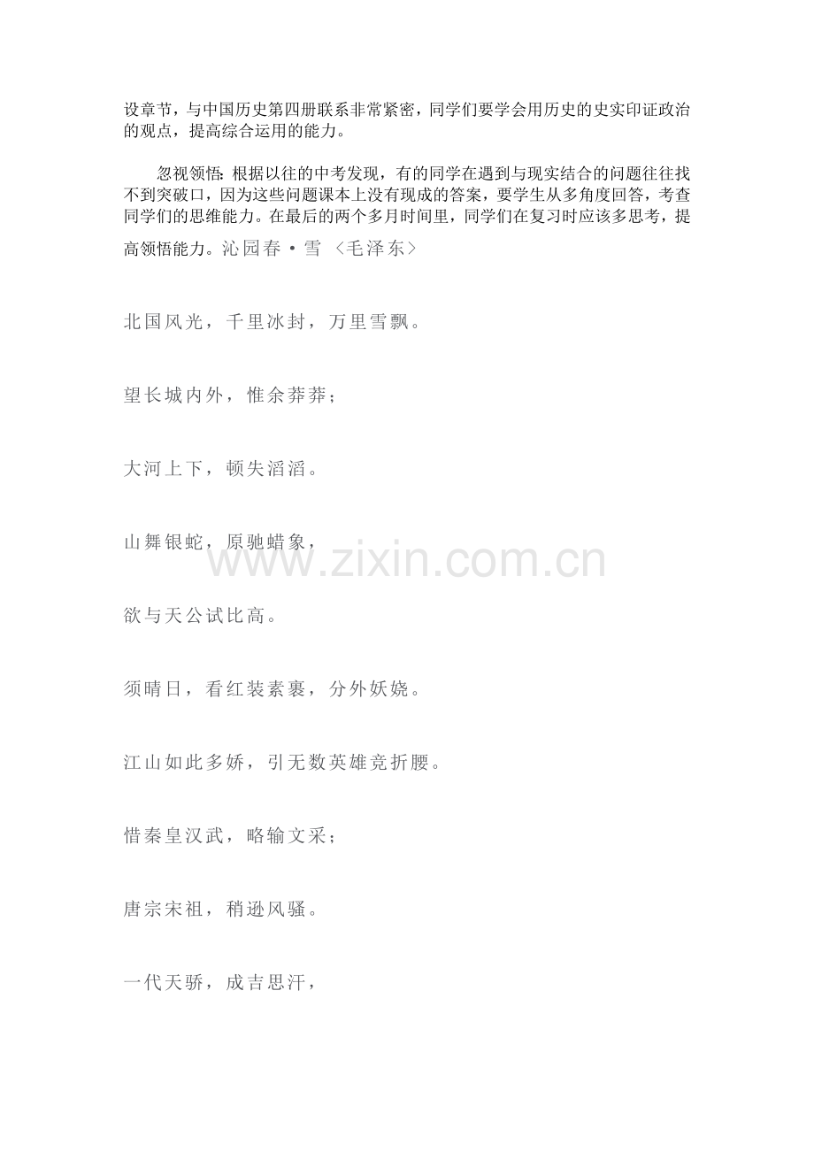 高考历史复习：联系实际构建知识网络.doc_第2页