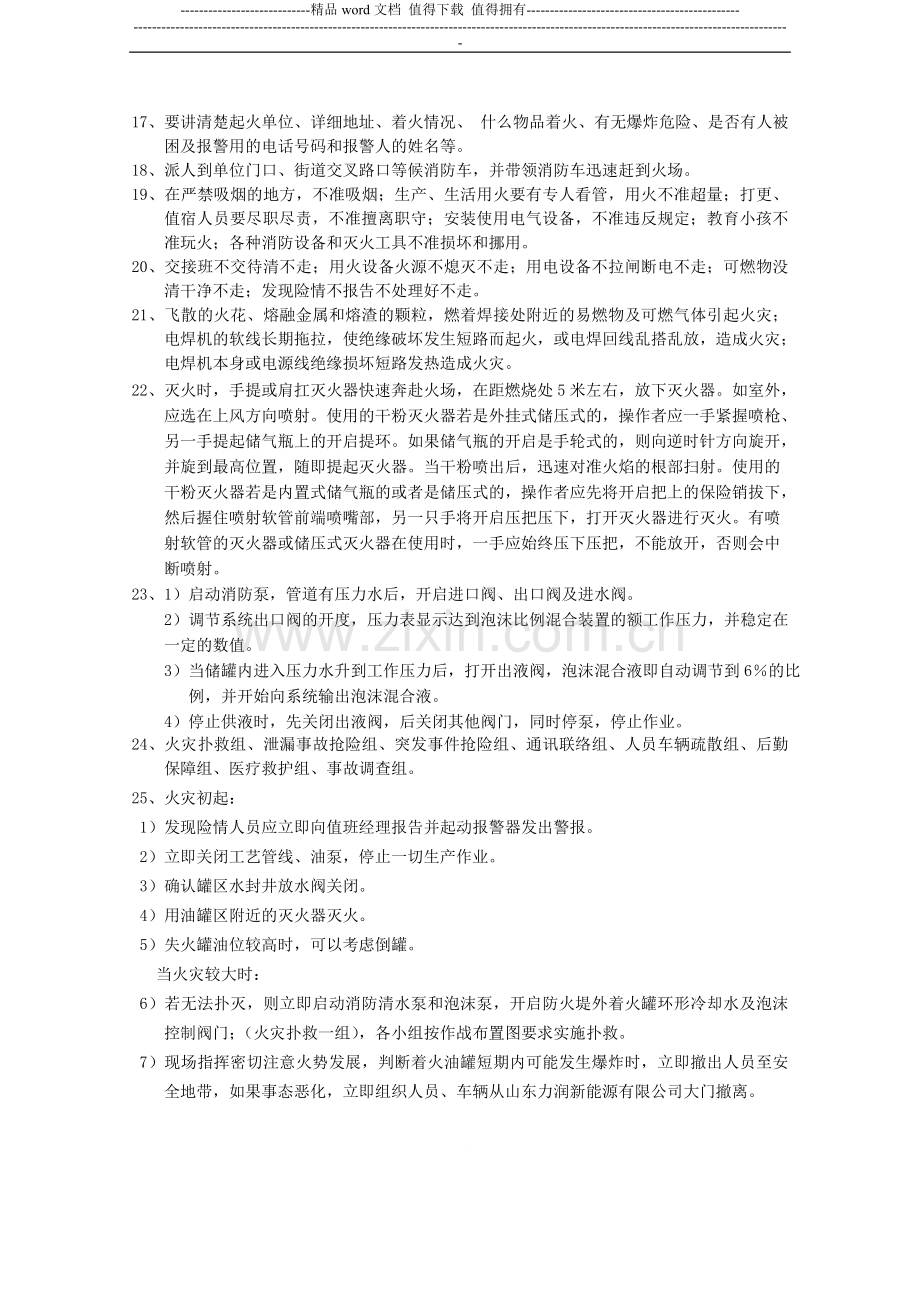 职工消防培训考试试题-答案.doc_第2页