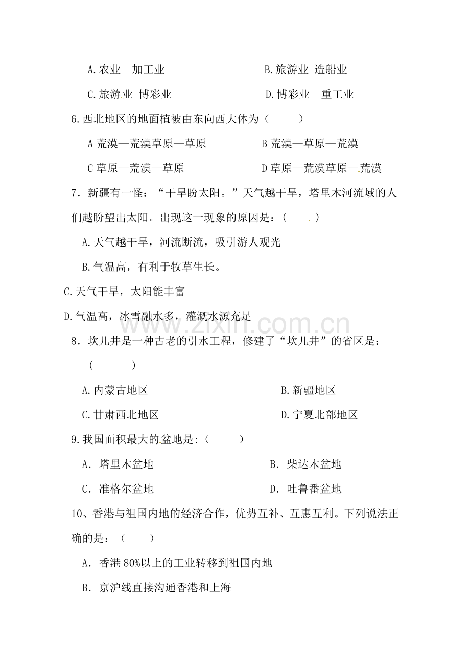 八年级地理下册期中检测试题7.doc_第2页