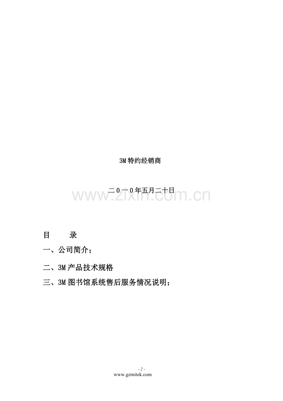 图书馆管理系统技术方案.doc_第2页