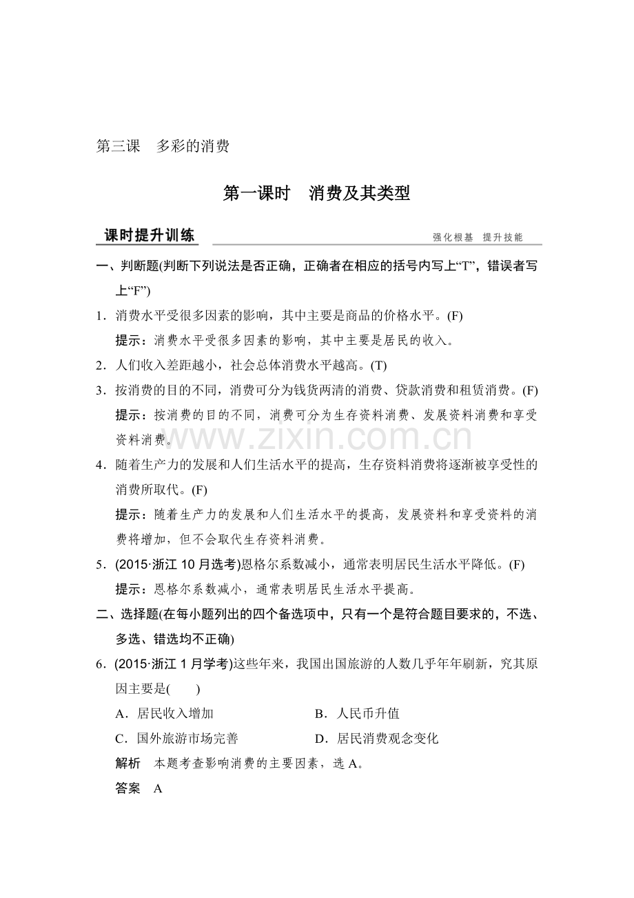 生活与消费课时检测9.doc_第1页