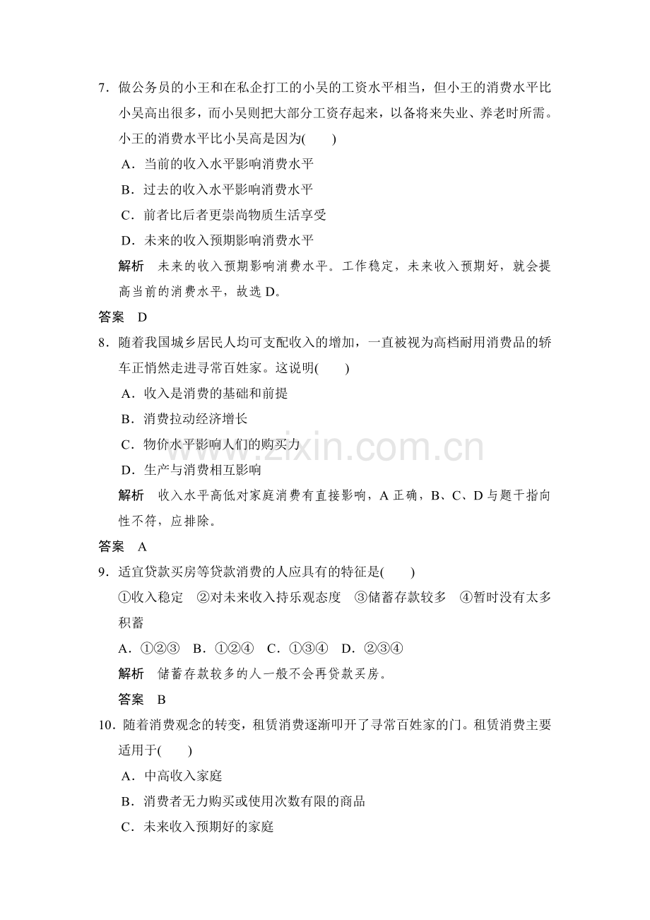 生活与消费课时检测9.doc_第2页