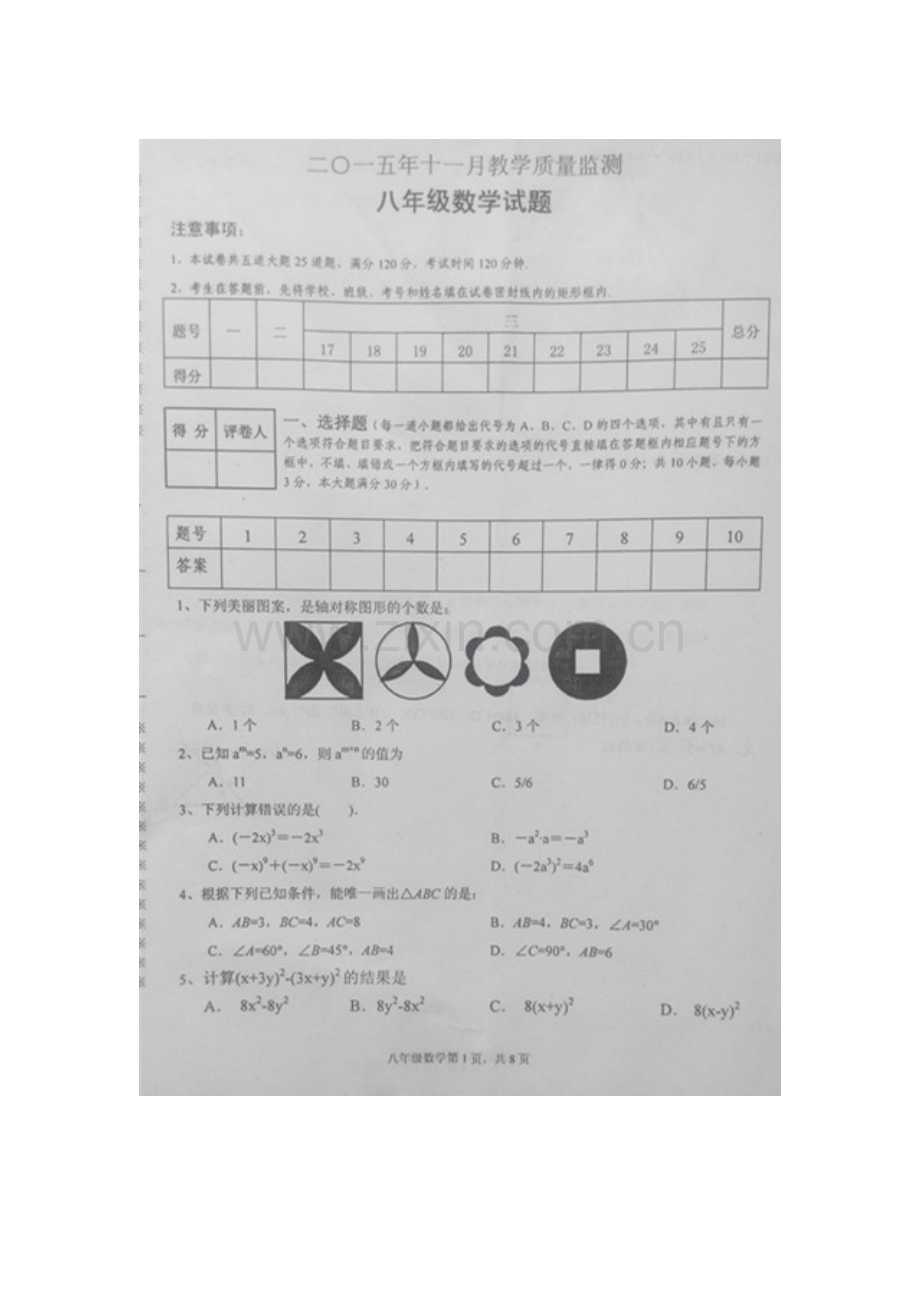 2015-2016学年八年级数学上册期中检测考试题11.doc_第1页