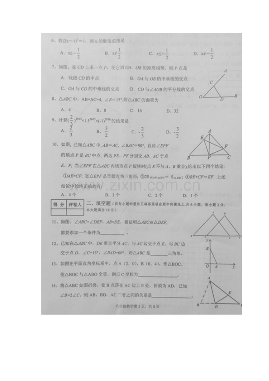 2015-2016学年八年级数学上册期中检测考试题11.doc_第2页