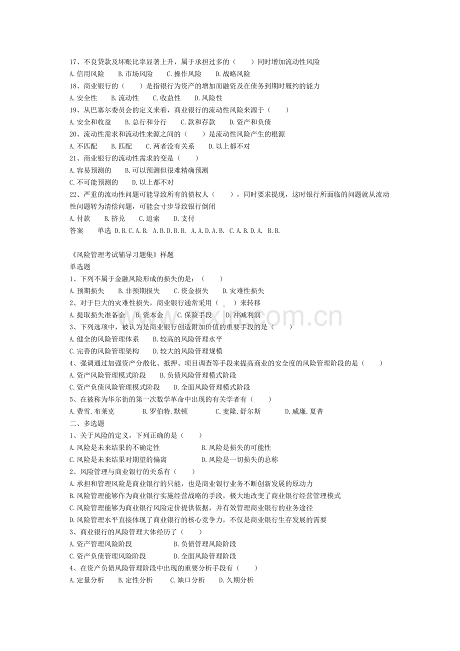 风险管理考试辅导习题1.doc_第2页