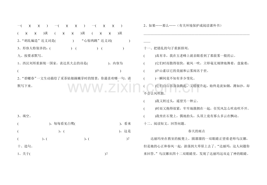 小学语文第十二册毕业模拟试题2.doc_第2页
