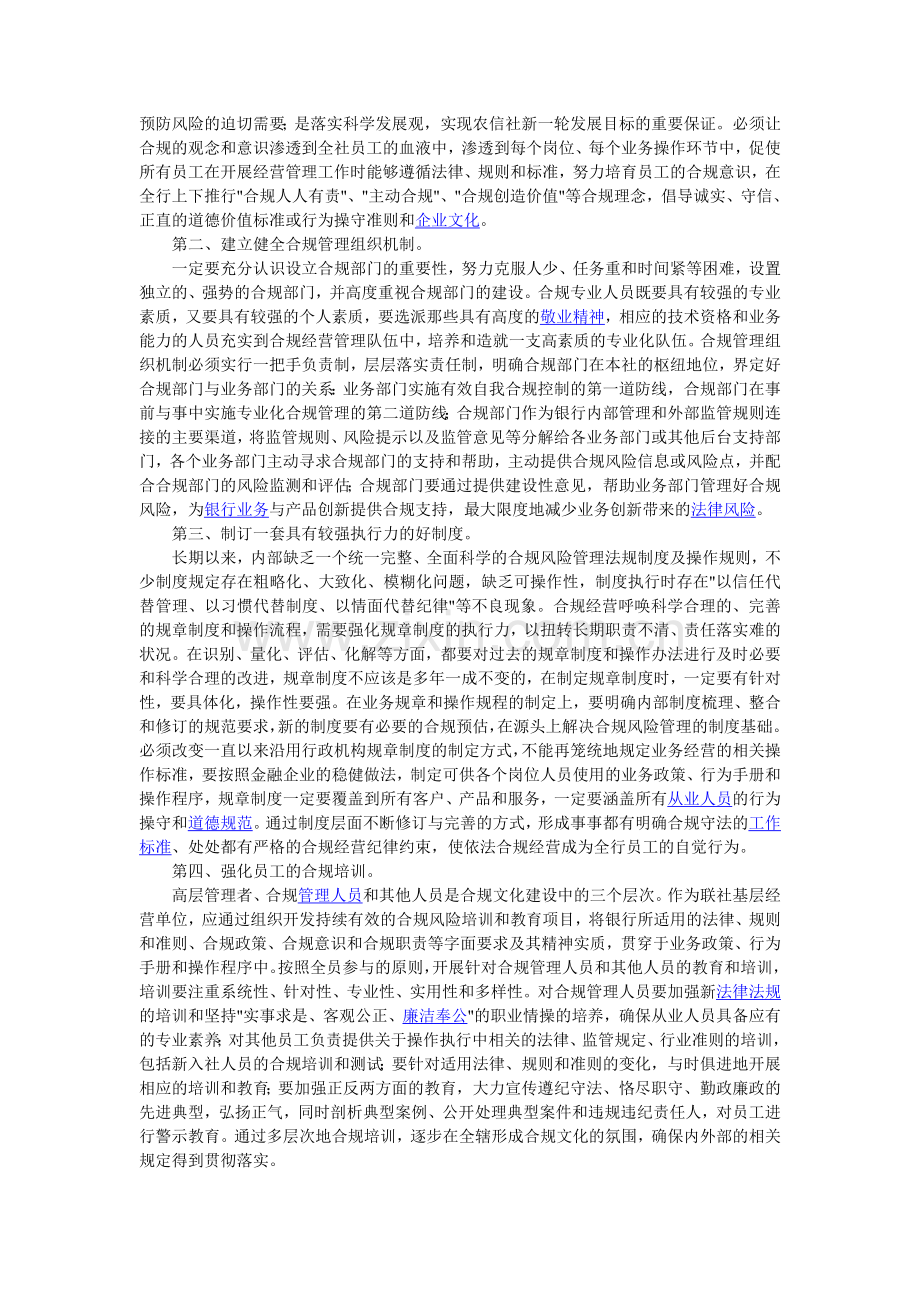 合规文化合规文化就是为了保证一个单位.doc_第2页