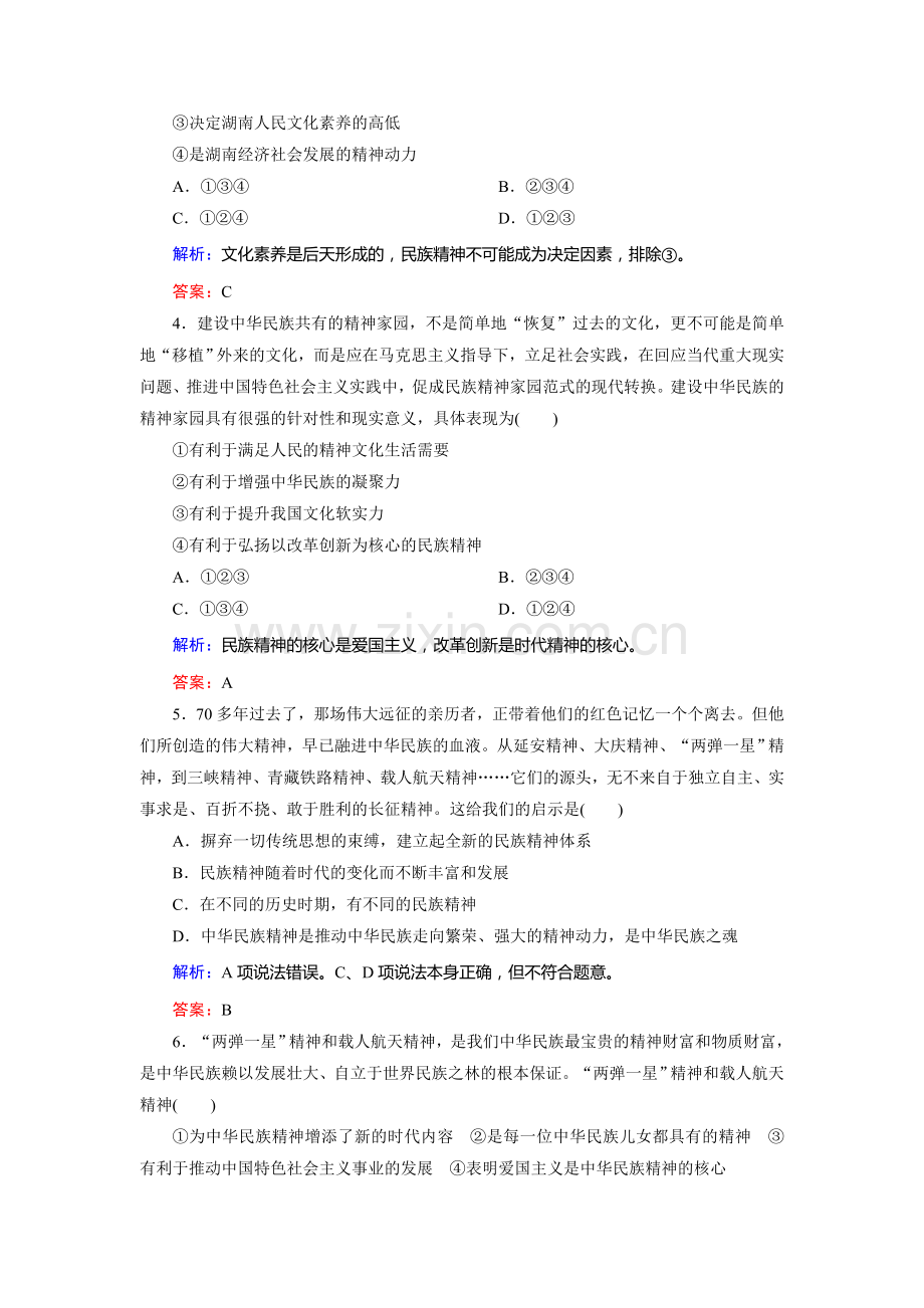 2015-2016学年高二政治下册知识点同步训练5.doc_第2页