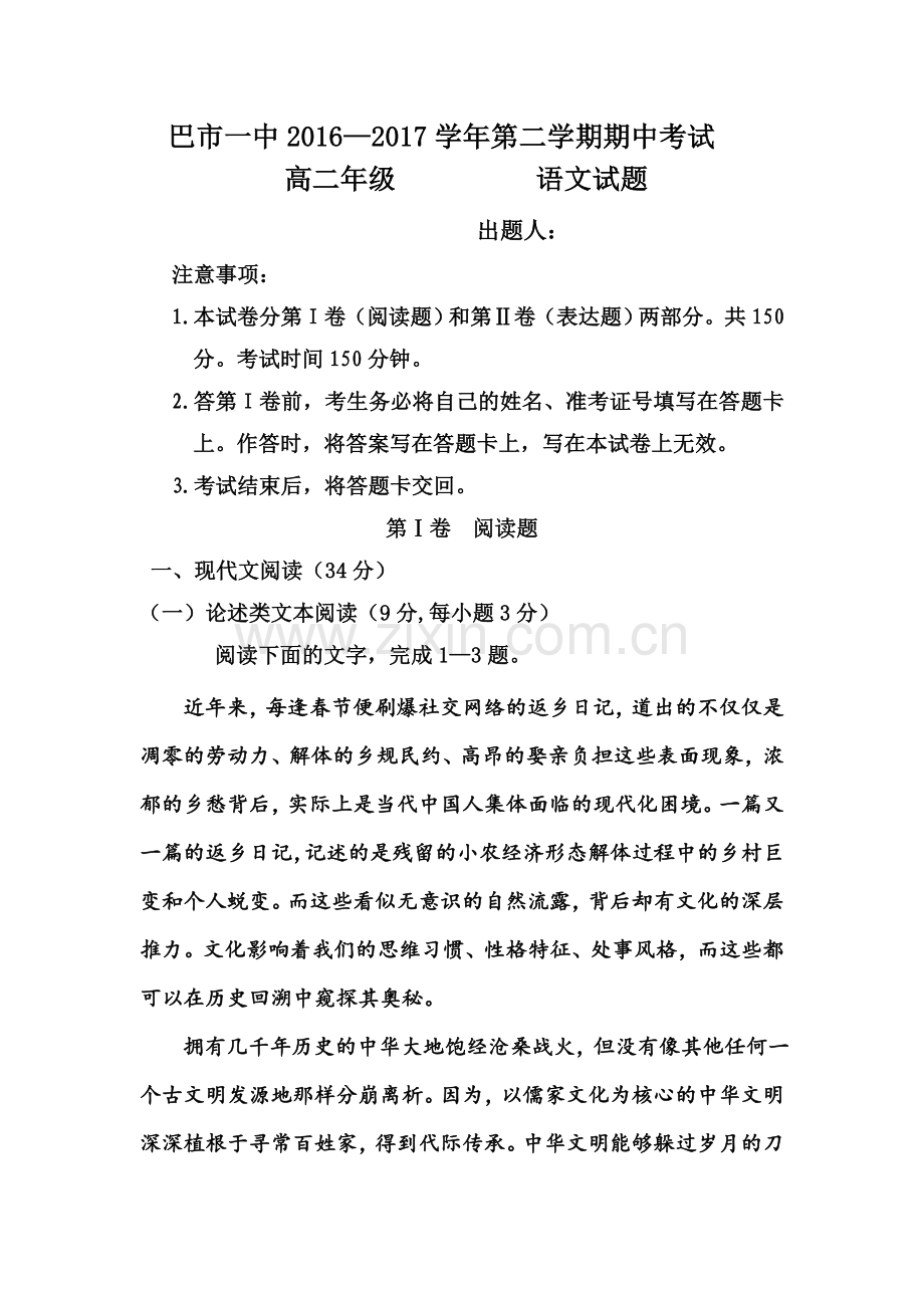 2016-2017学年高二语文下学期期中检测20.doc_第1页