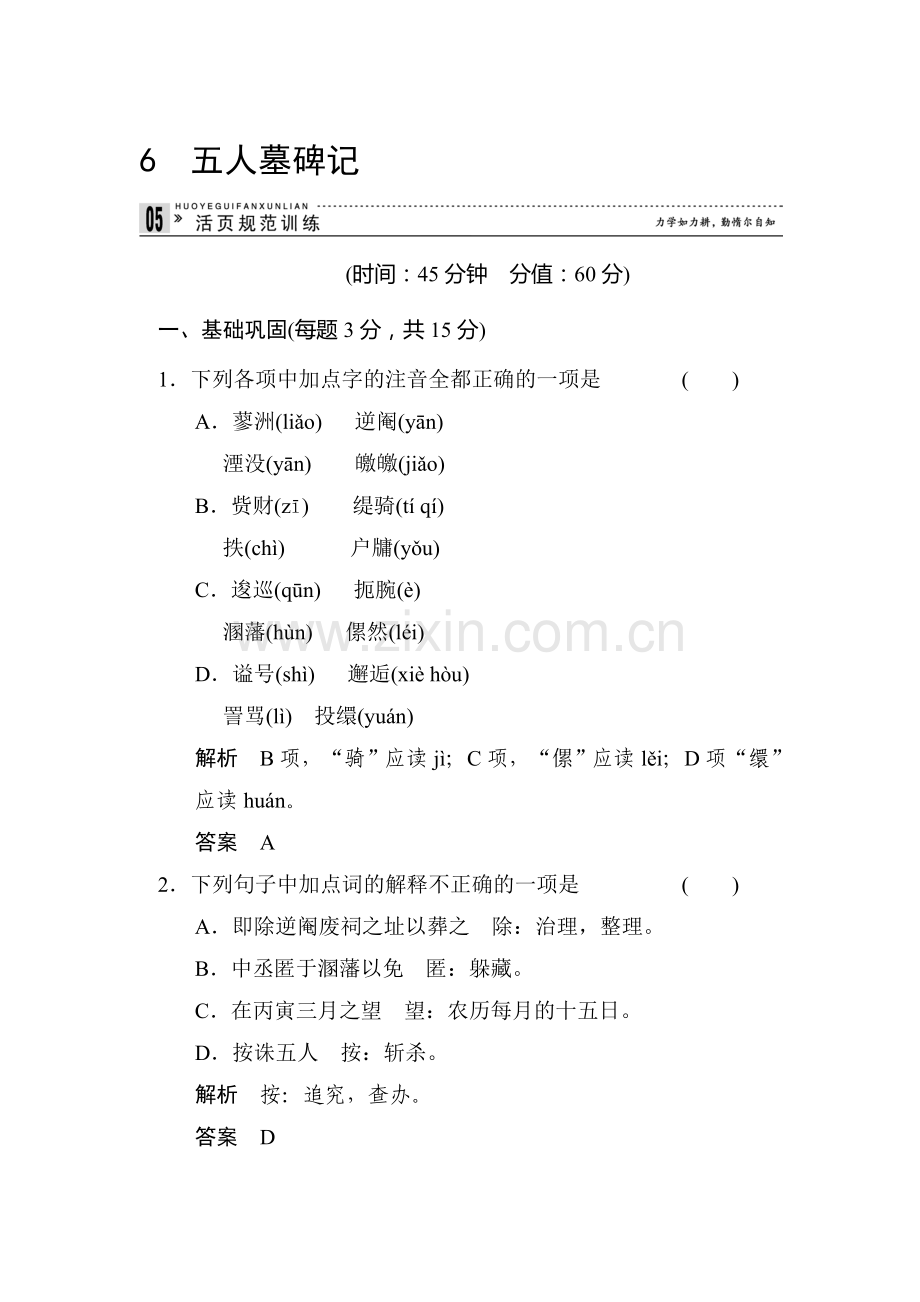高二语文上册课时知识点规范练习题6.doc_第1页