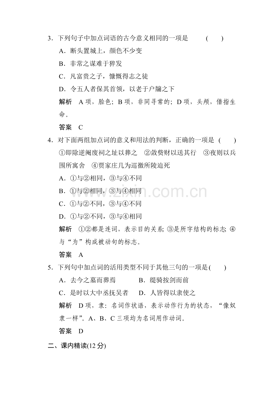 高二语文上册课时知识点规范练习题6.doc_第2页