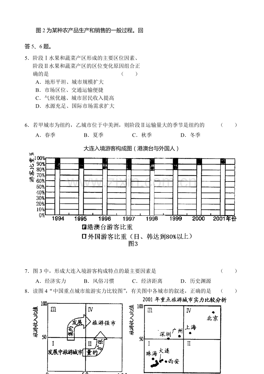 高三年级文科综合试卷抽样测试.doc_第2页