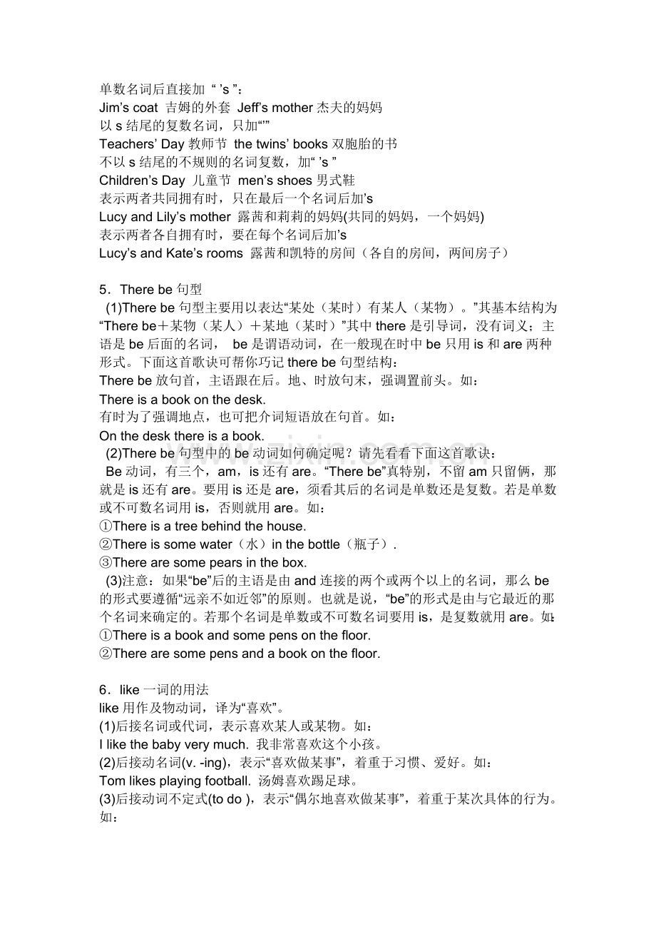 初中一年级上册英语单词总汇和语法.doc_第2页