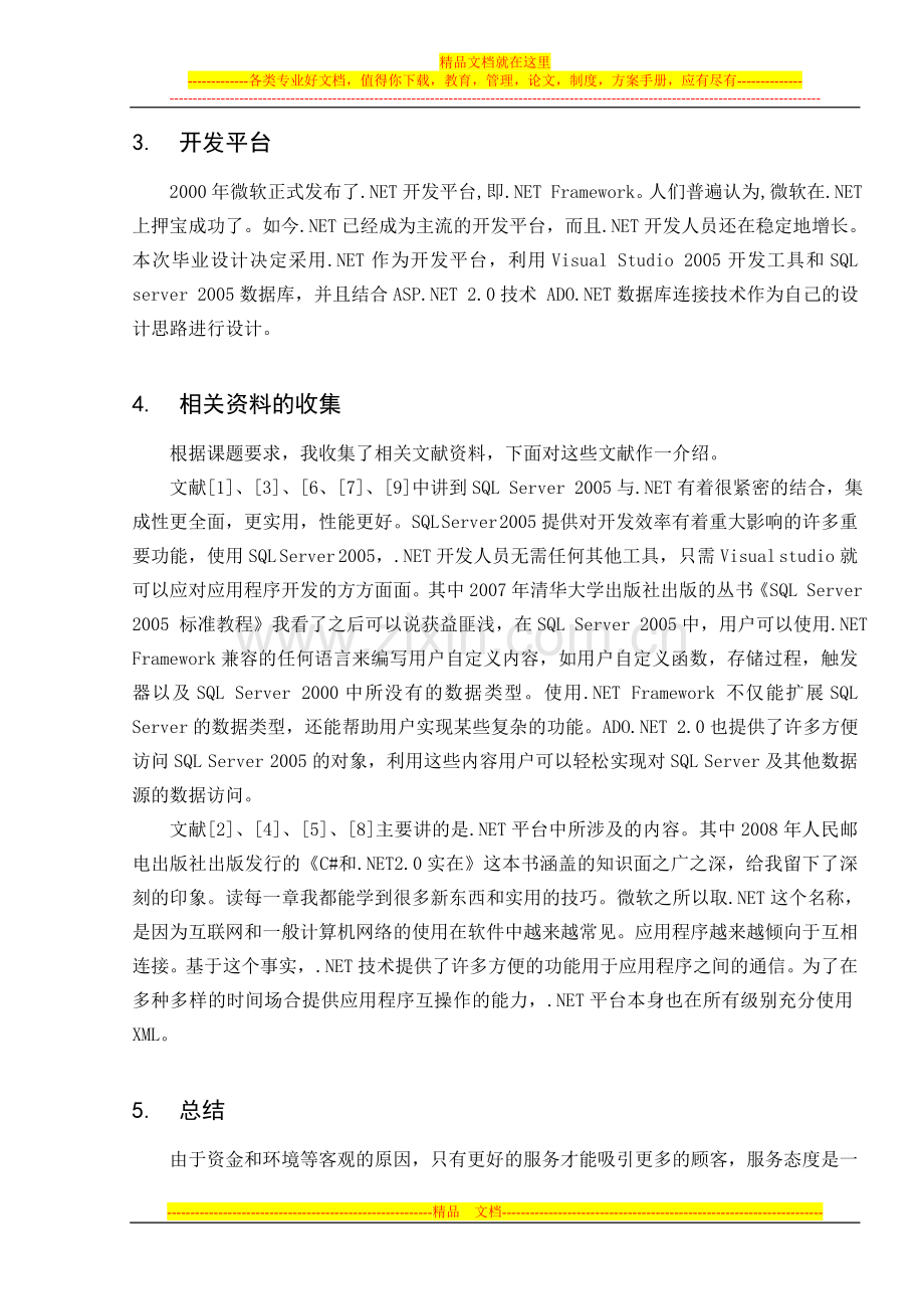 车辆管理系统-文献综述.doc_第2页