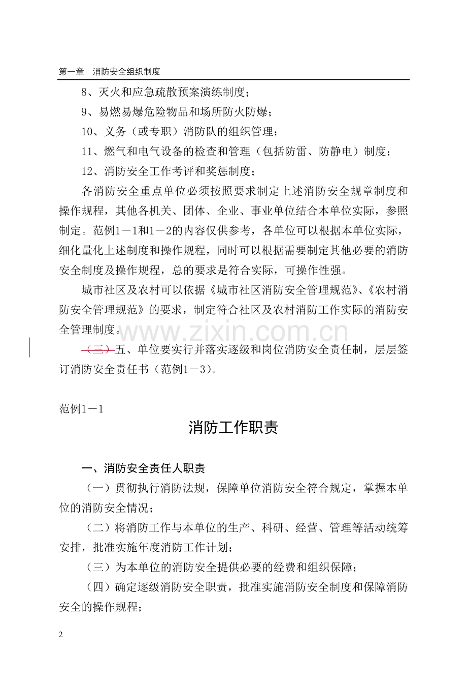 第一章消防安全组织制度.doc_第2页