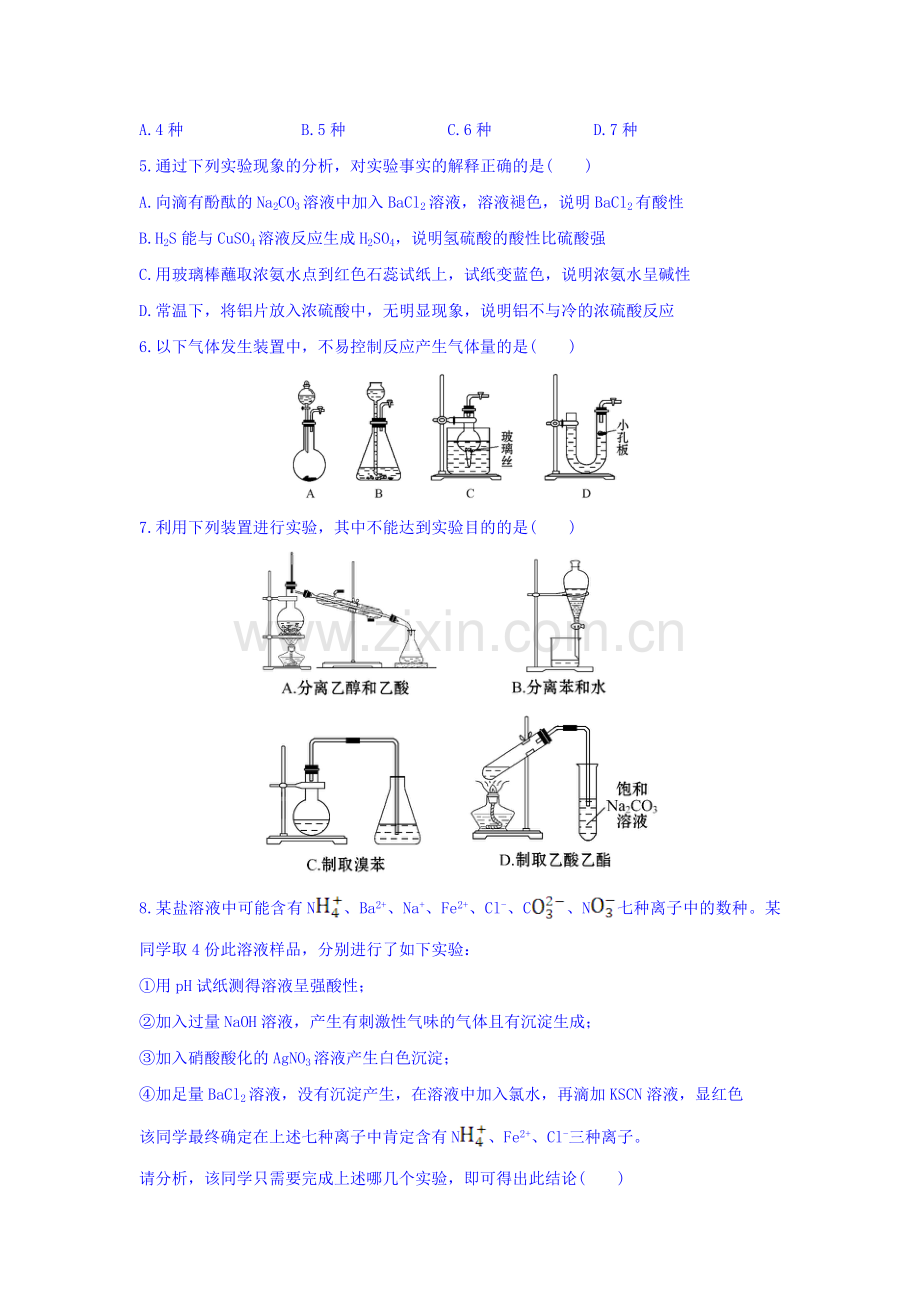 2017届高考化学第一轮高效演练检测题56.doc_第2页