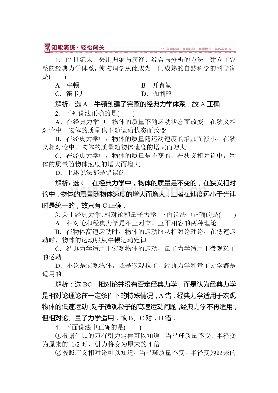 2016-2017学年高一物理下册课堂练习题26.doc_第1页