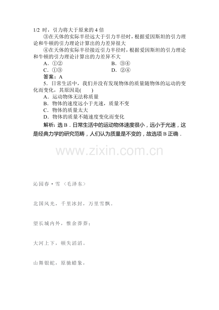 2016-2017学年高一物理下册课堂练习题26.doc_第2页