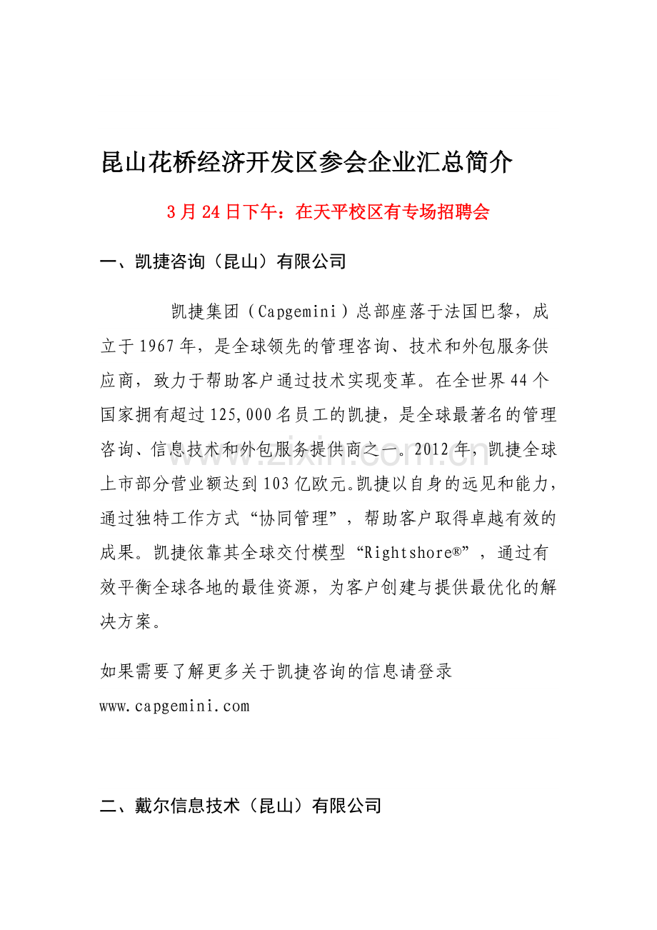 花桥经济开发区天平校区校园招聘会.doc_第1页