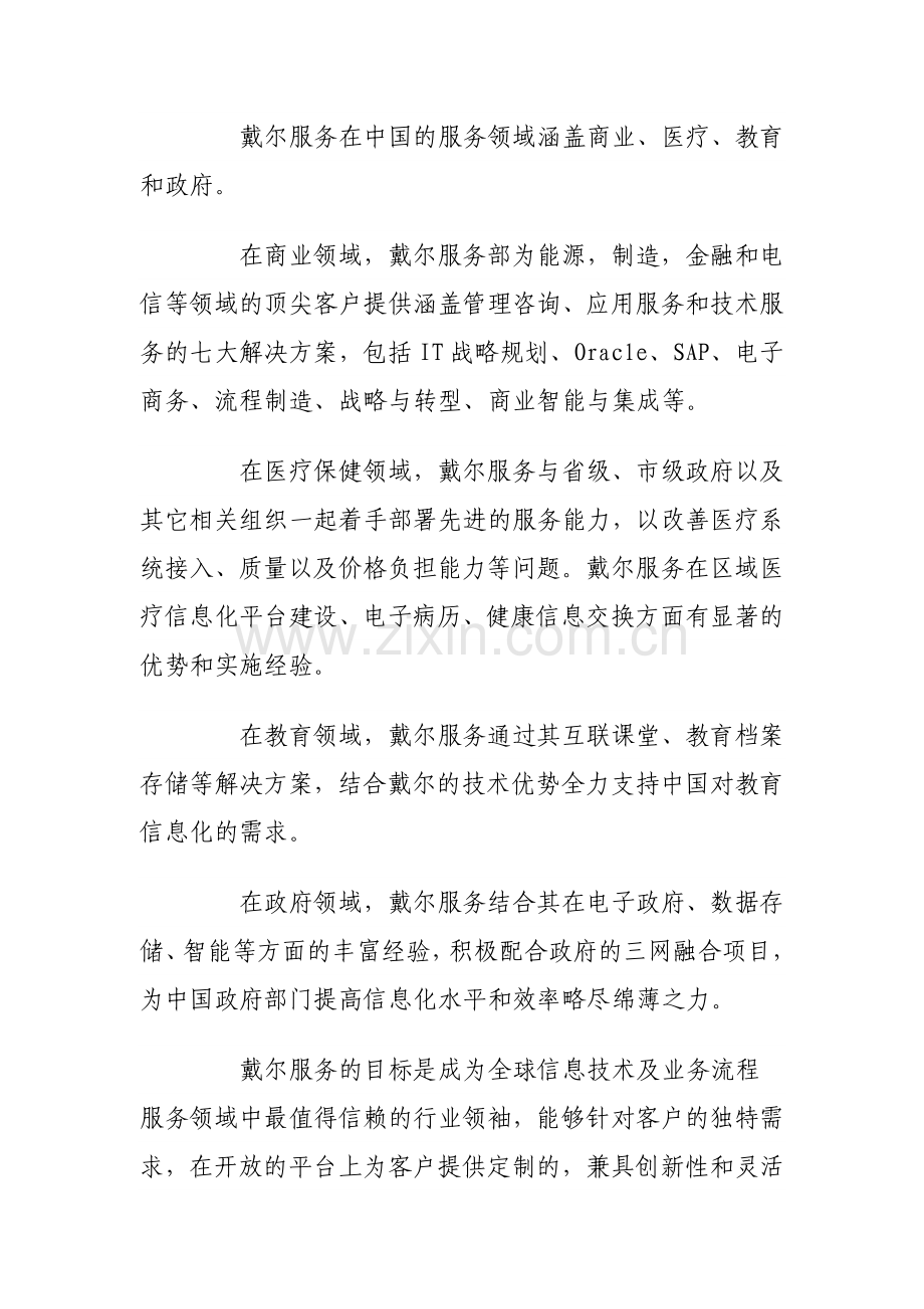 花桥经济开发区天平校区校园招聘会.doc_第2页