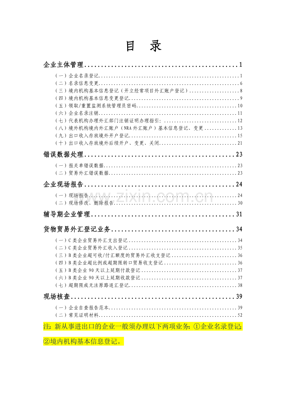 广州地区货物贸易外汇管理柜台业务指南.doc_第2页