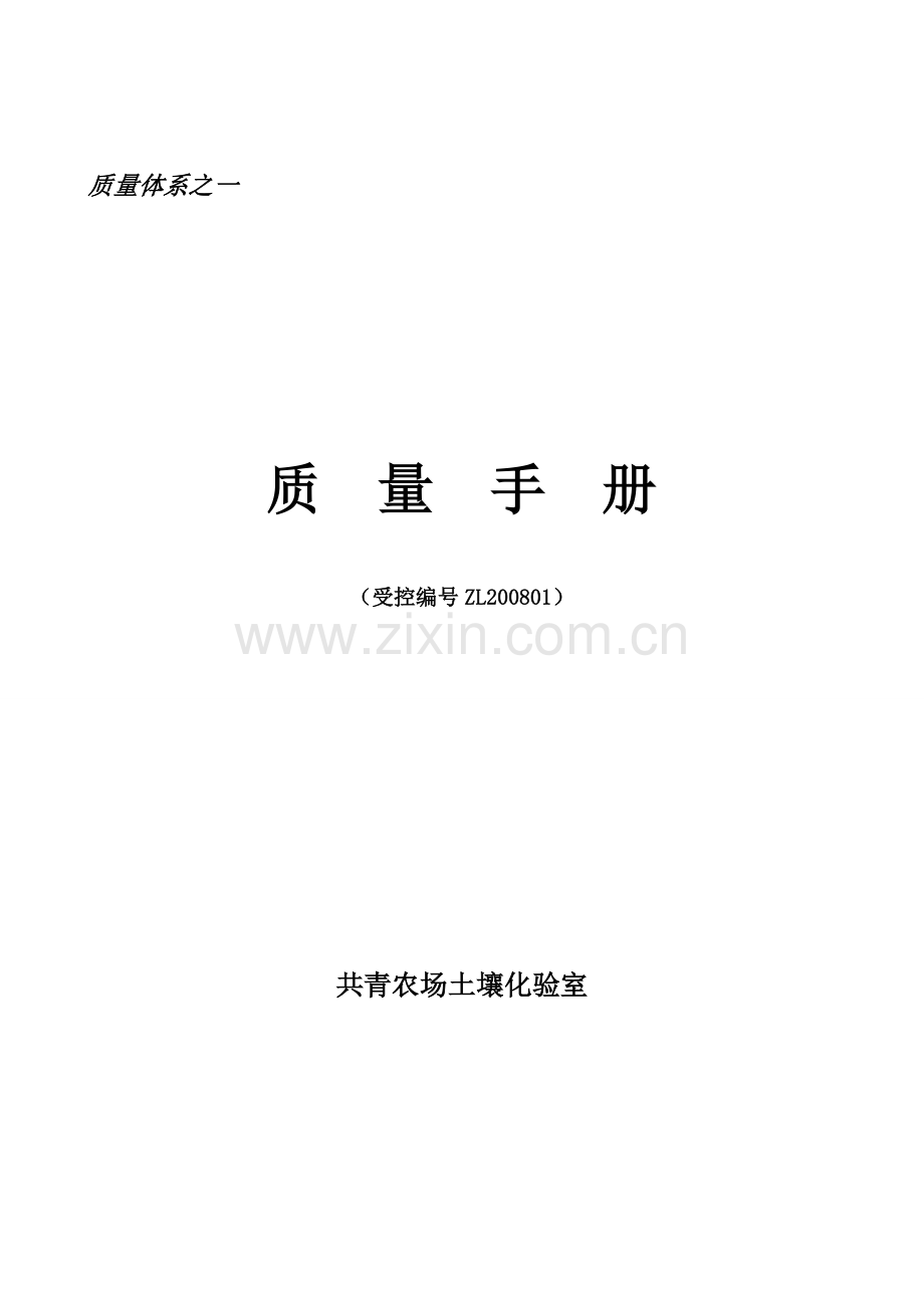 质量手册(检测中心).doc_第2页
