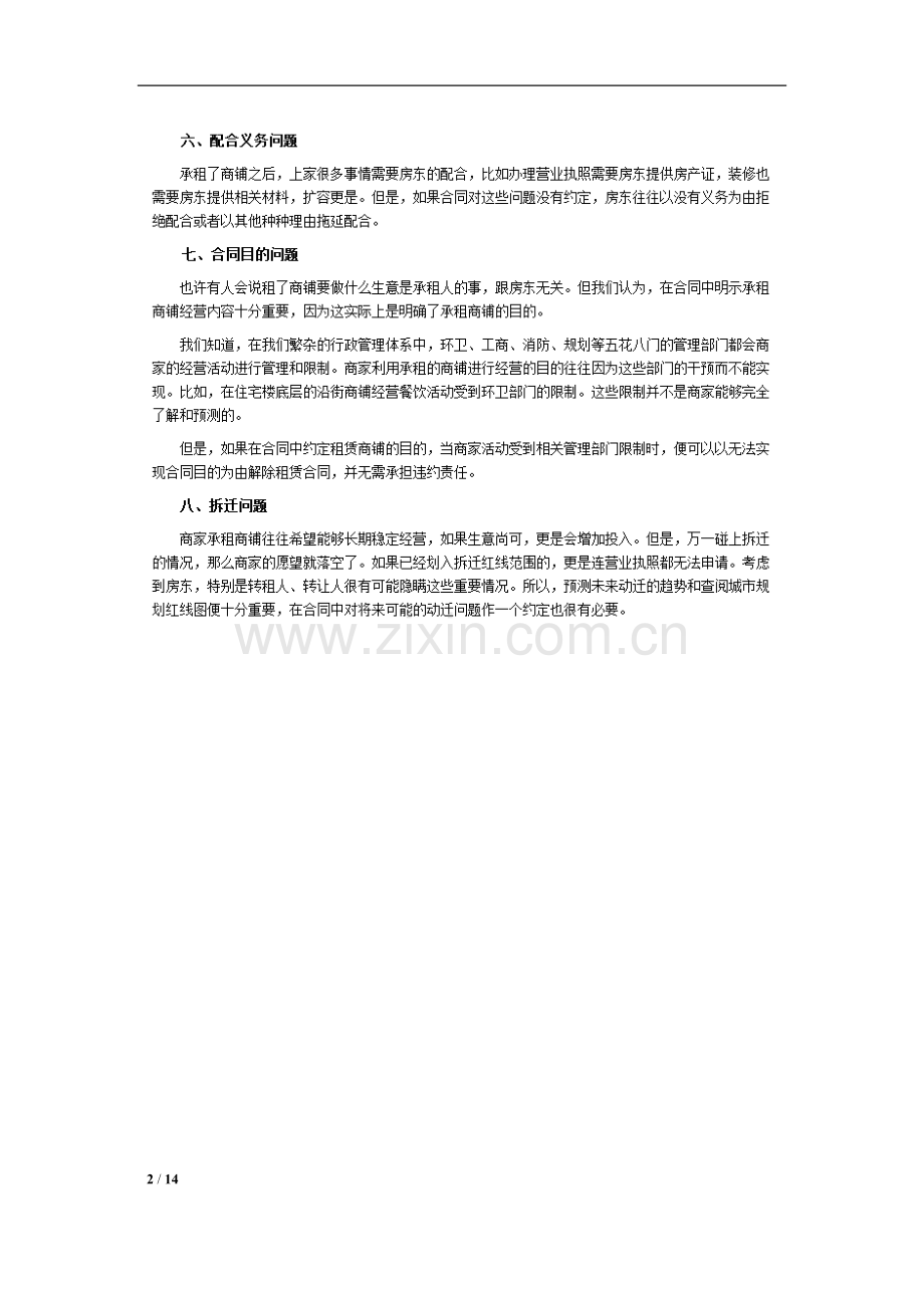 2.-(整理)商铺租赁中的常见问题.docx_第2页