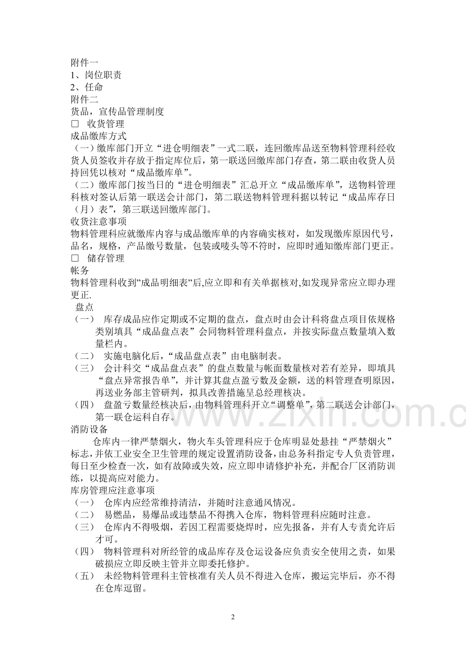 货品管理人员工作结构图.doc_第2页