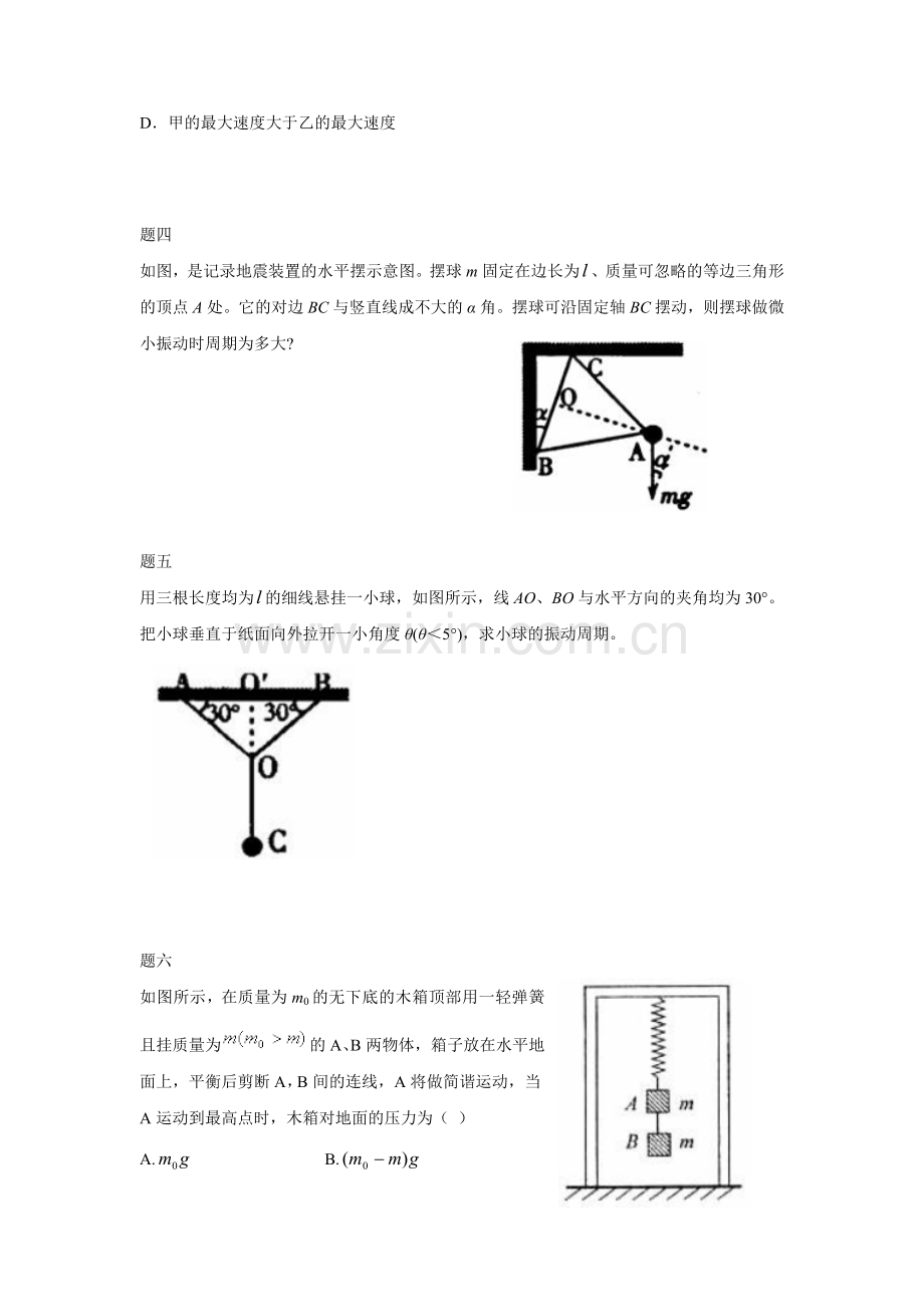 高二物理下册知识点课后练习1.doc_第2页