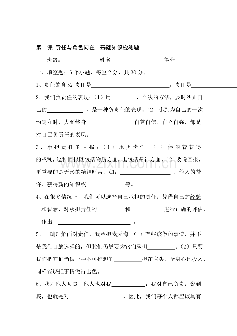 九年级政治上册课时基础训练题24.doc_第1页