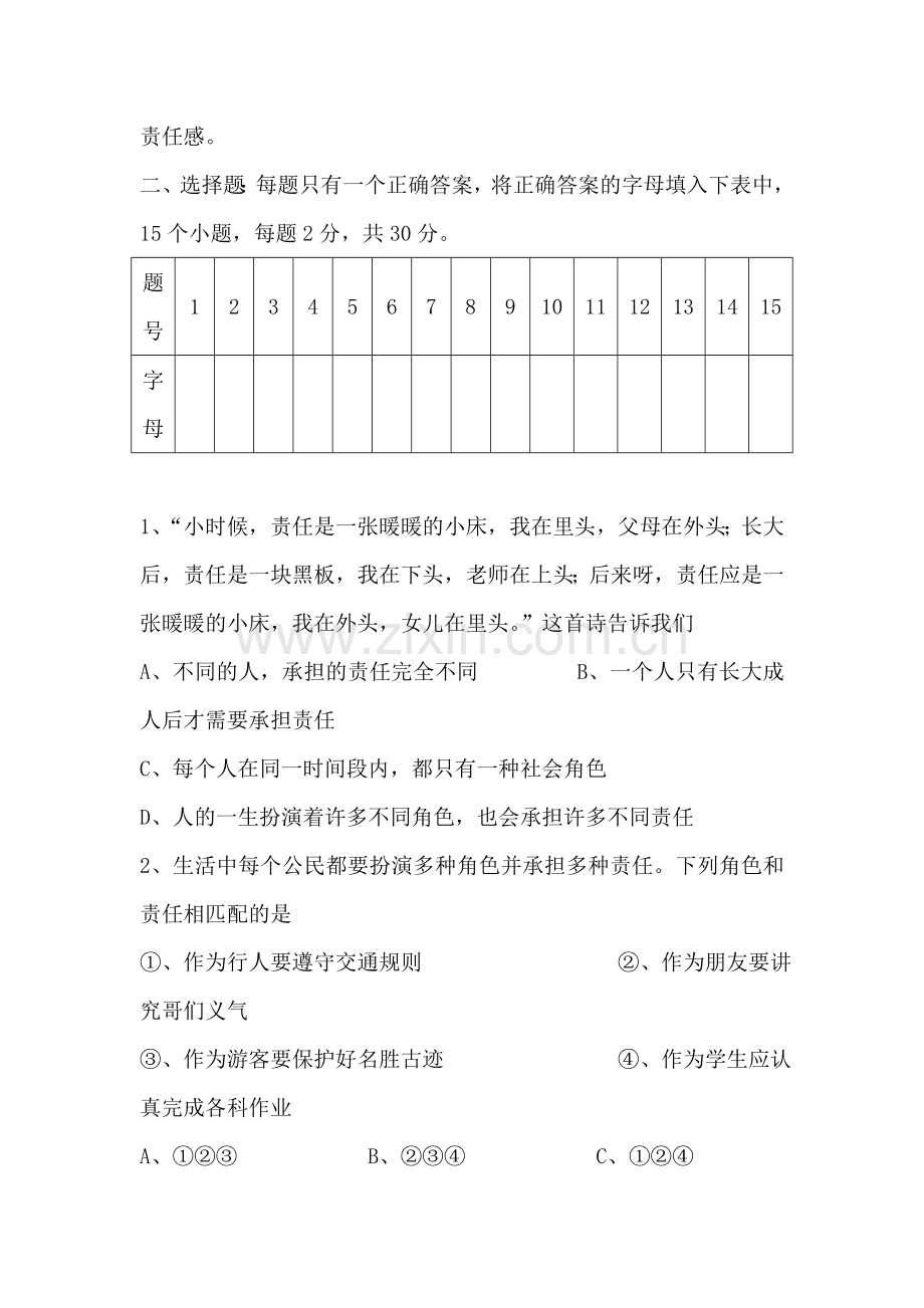 九年级政治上册课时基础训练题24.doc_第2页