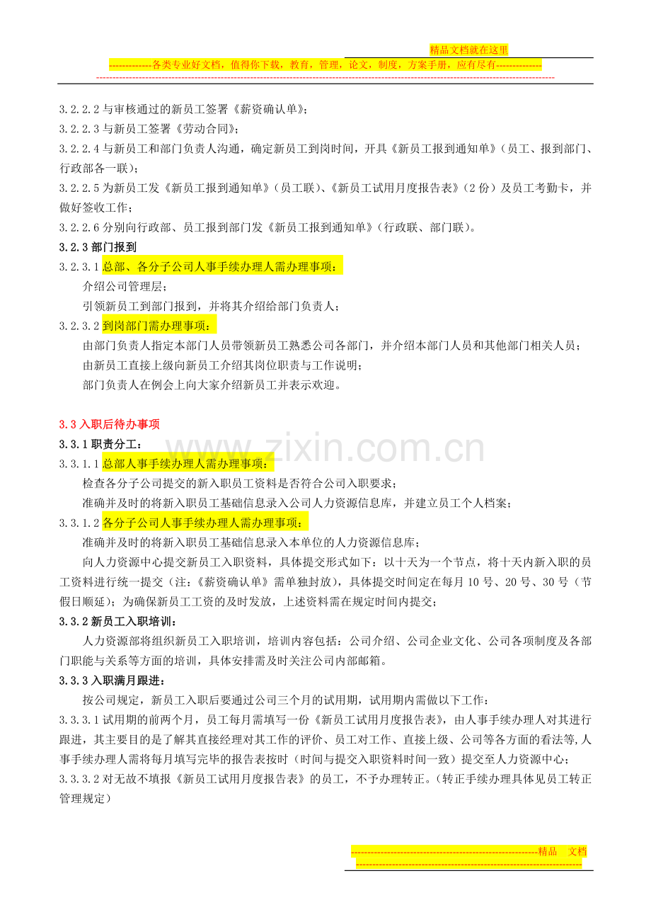 新员工入职管理规定.doc_第2页