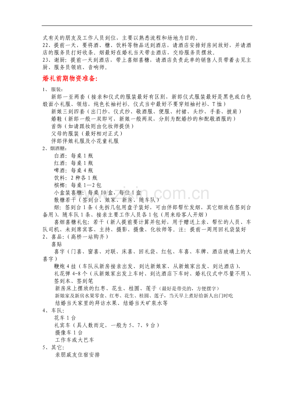婚礼筹划书.doc_第2页