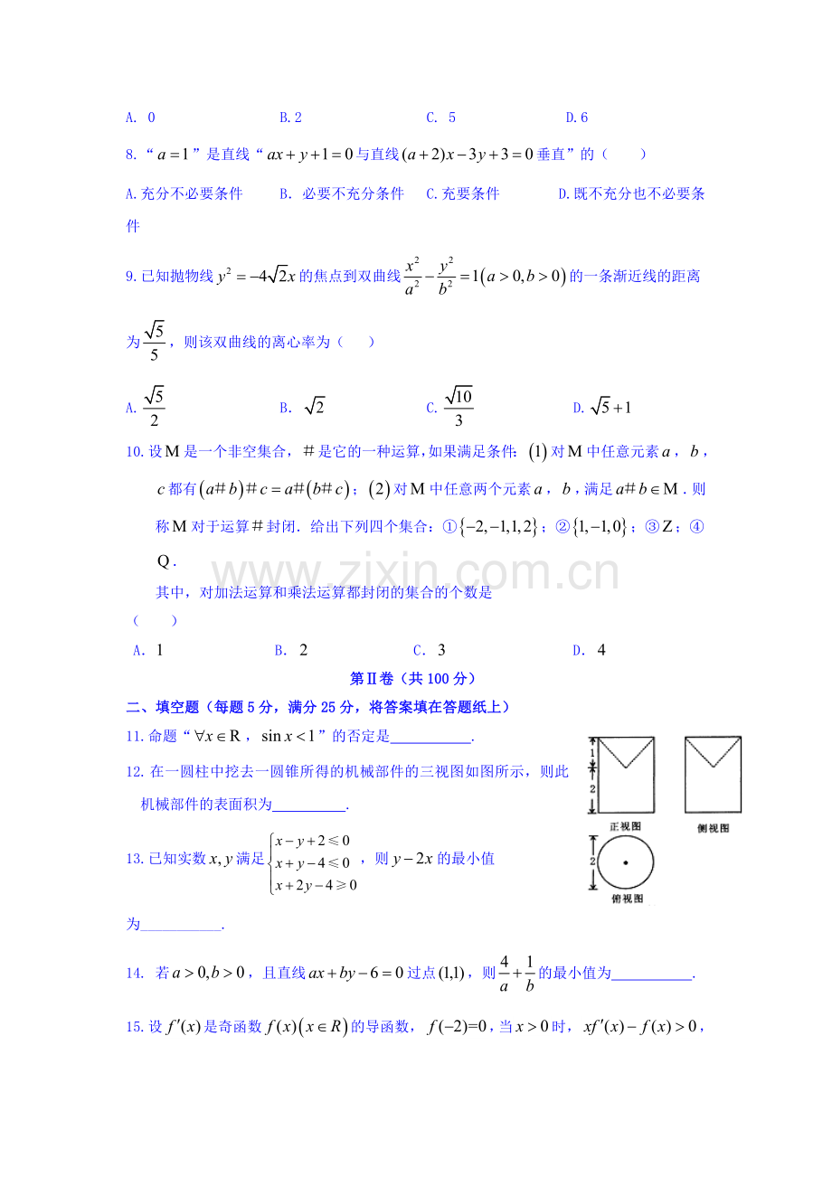 2016届高三数学下册冲刺检测题3.doc_第2页