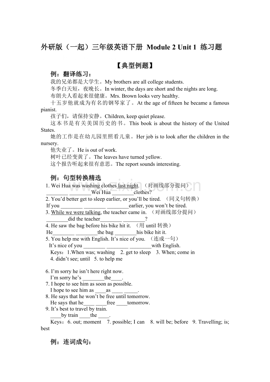 三年级英语下册单元调研检测29.doc_第1页