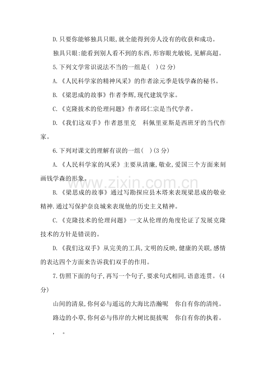八年级语文下册第一单元综合检测题.doc_第2页