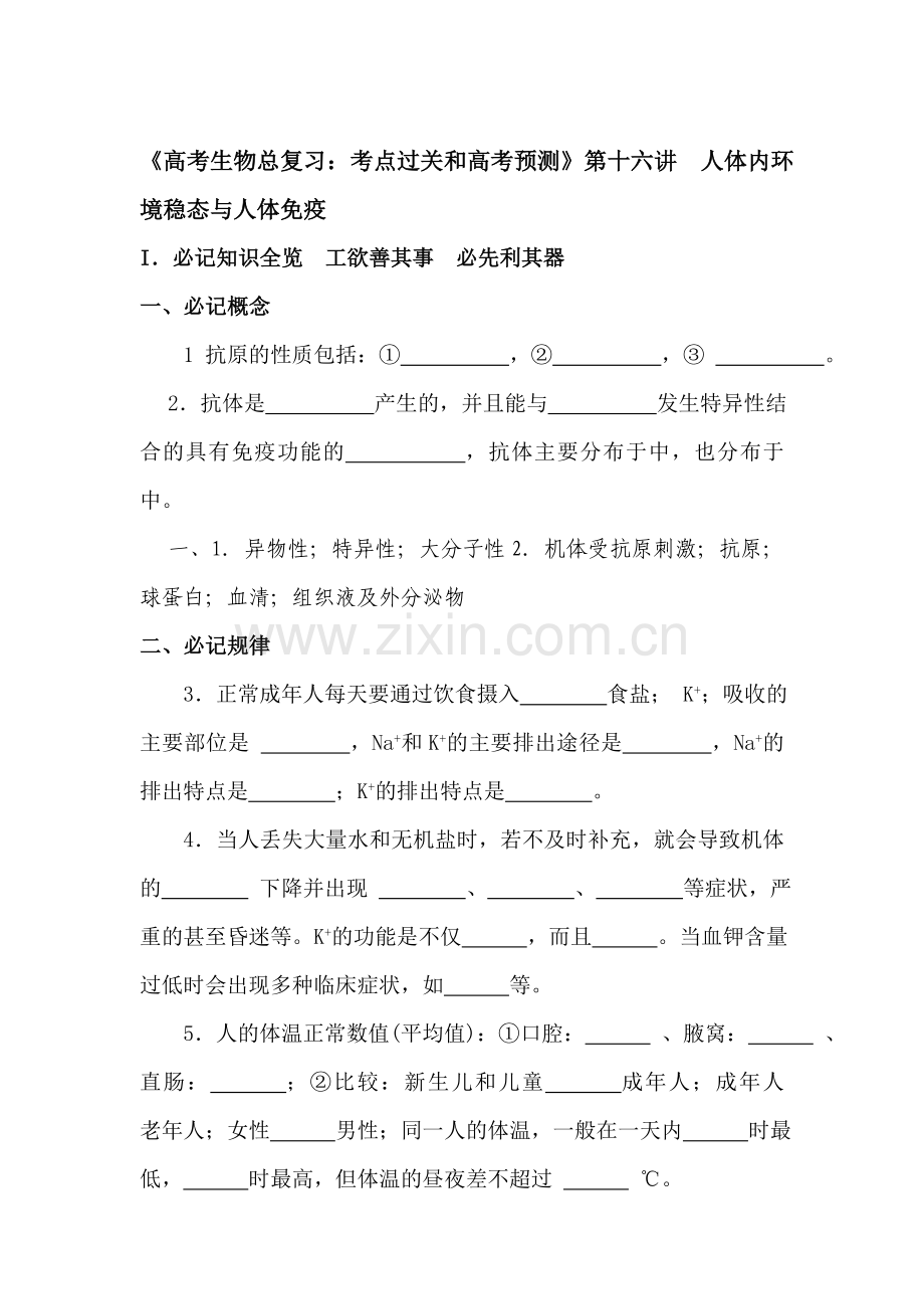 高考生物考点过关测试题22.doc_第1页