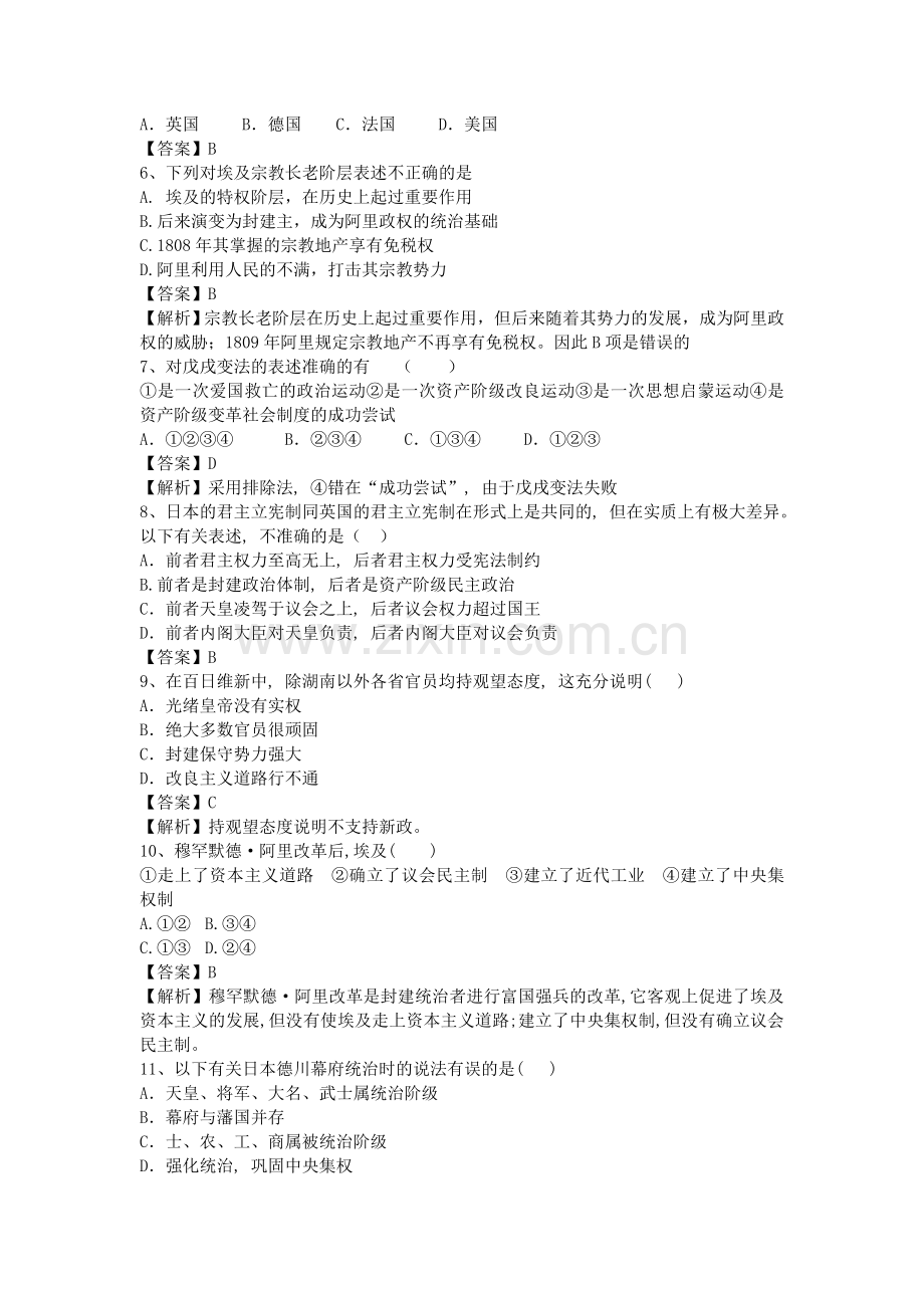 2018届高考历史第二轮复习强化训练9.doc_第2页