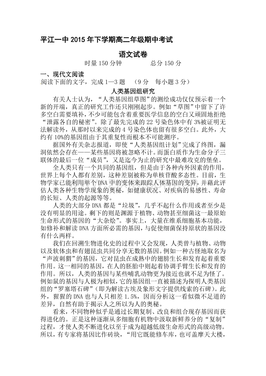 湖南省平江县2015-2016学年高二语文上册期中考试题.doc_第1页
