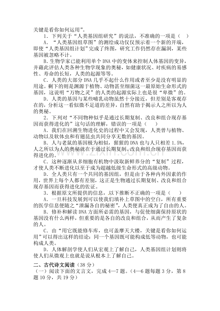 湖南省平江县2015-2016学年高二语文上册期中考试题.doc_第2页