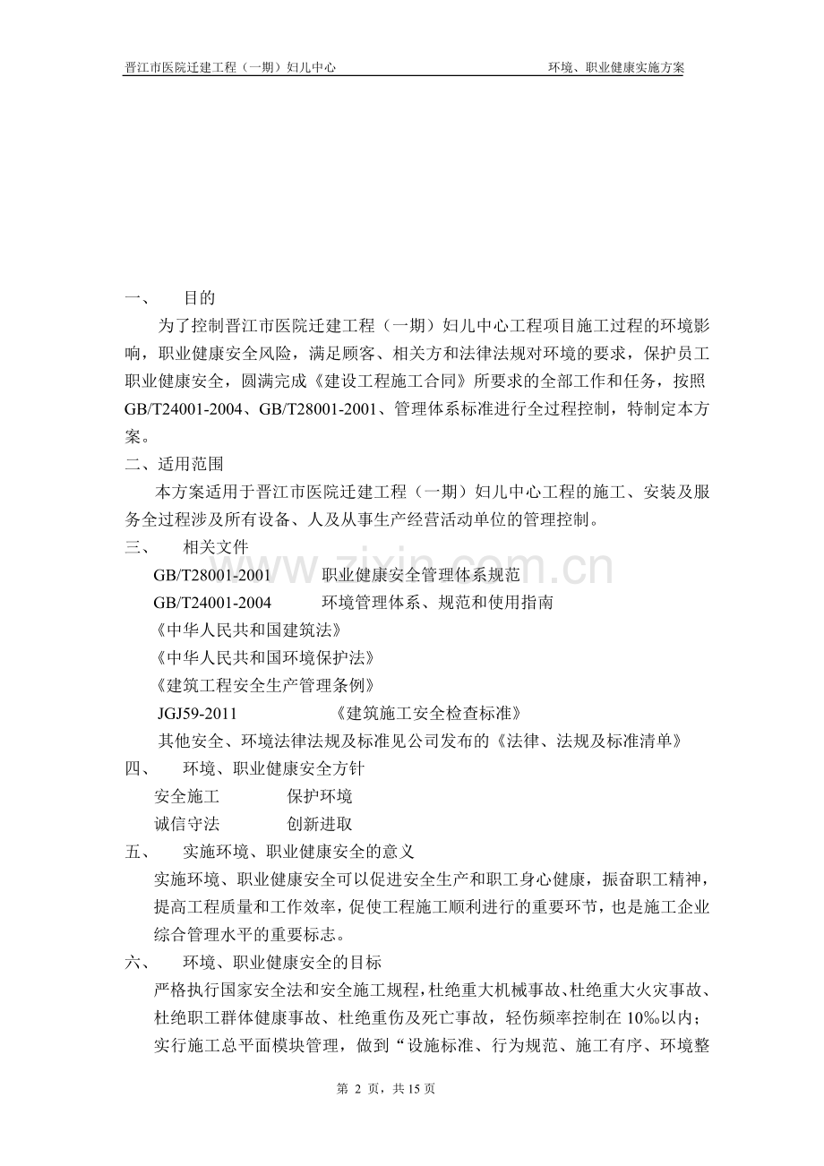 环境、职业健康实施方案.doc_第2页