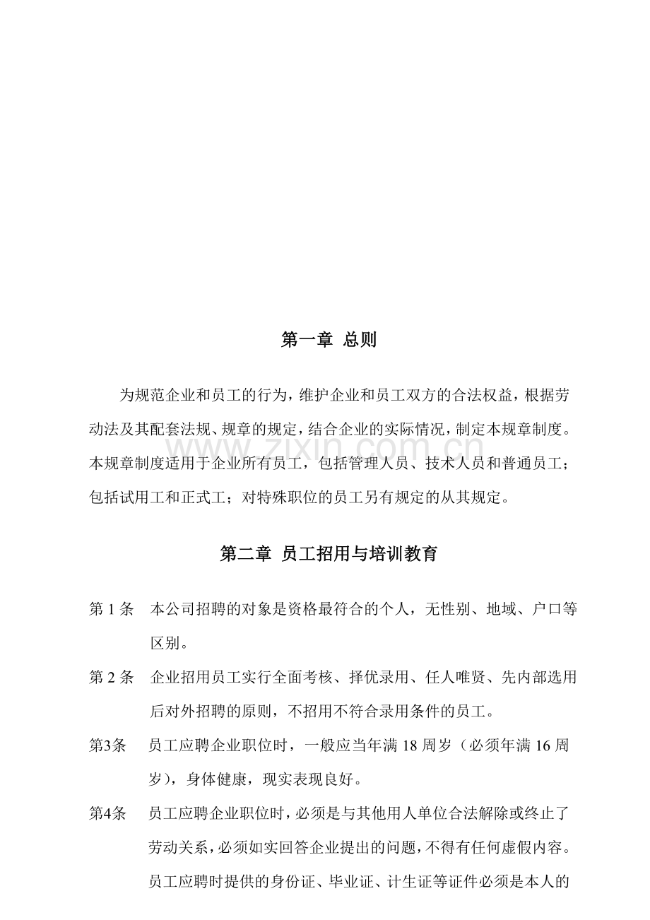 小型公司员工守则.doc_第2页