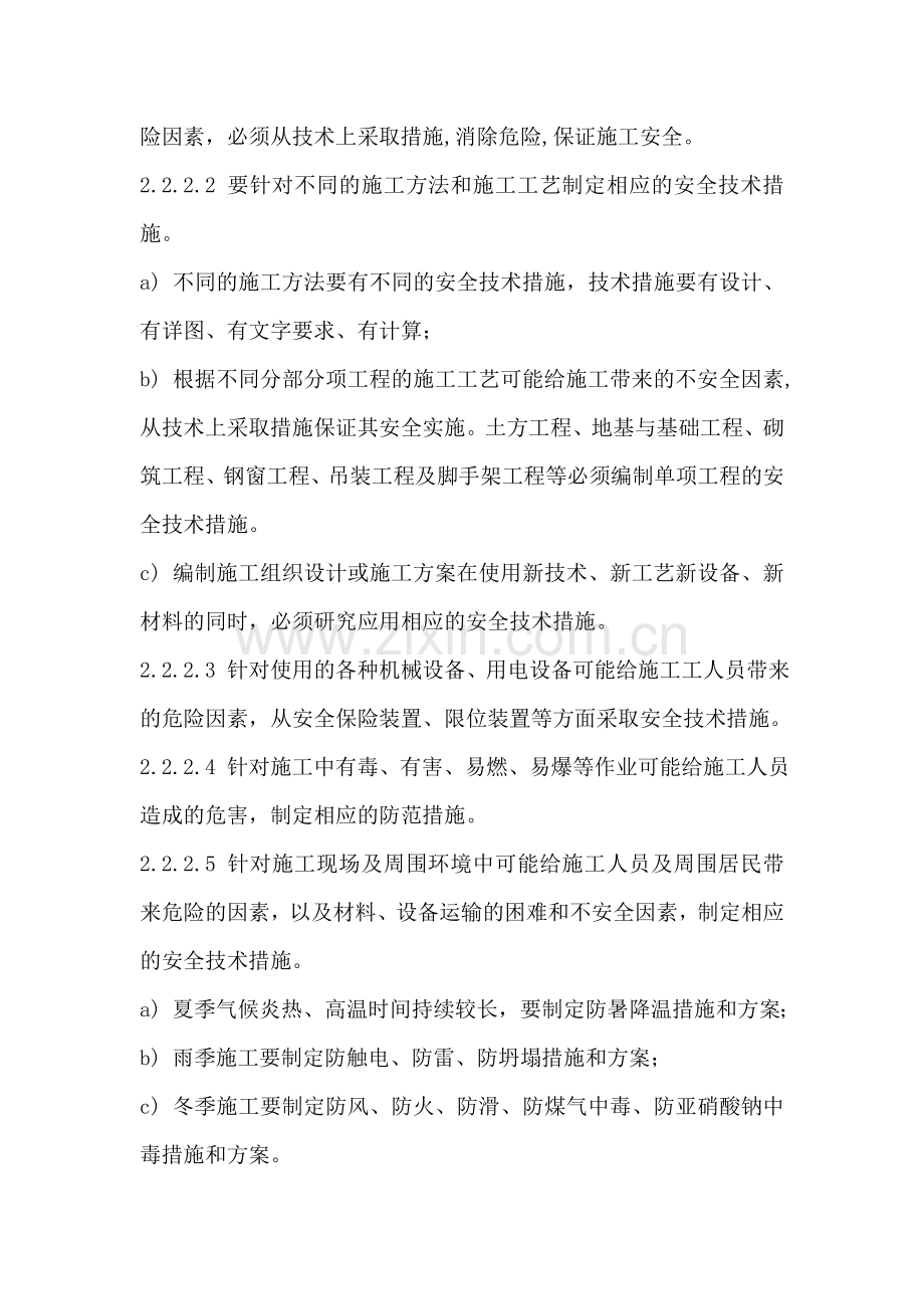 工程项目安全技术管理标准.doc_第2页