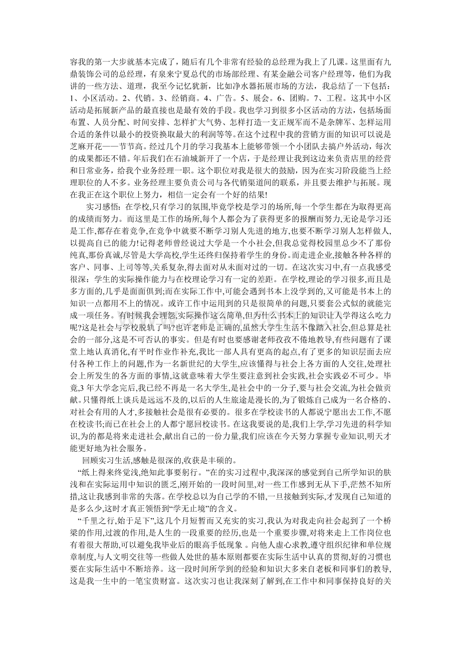 净水器公司实习报告.doc_第2页