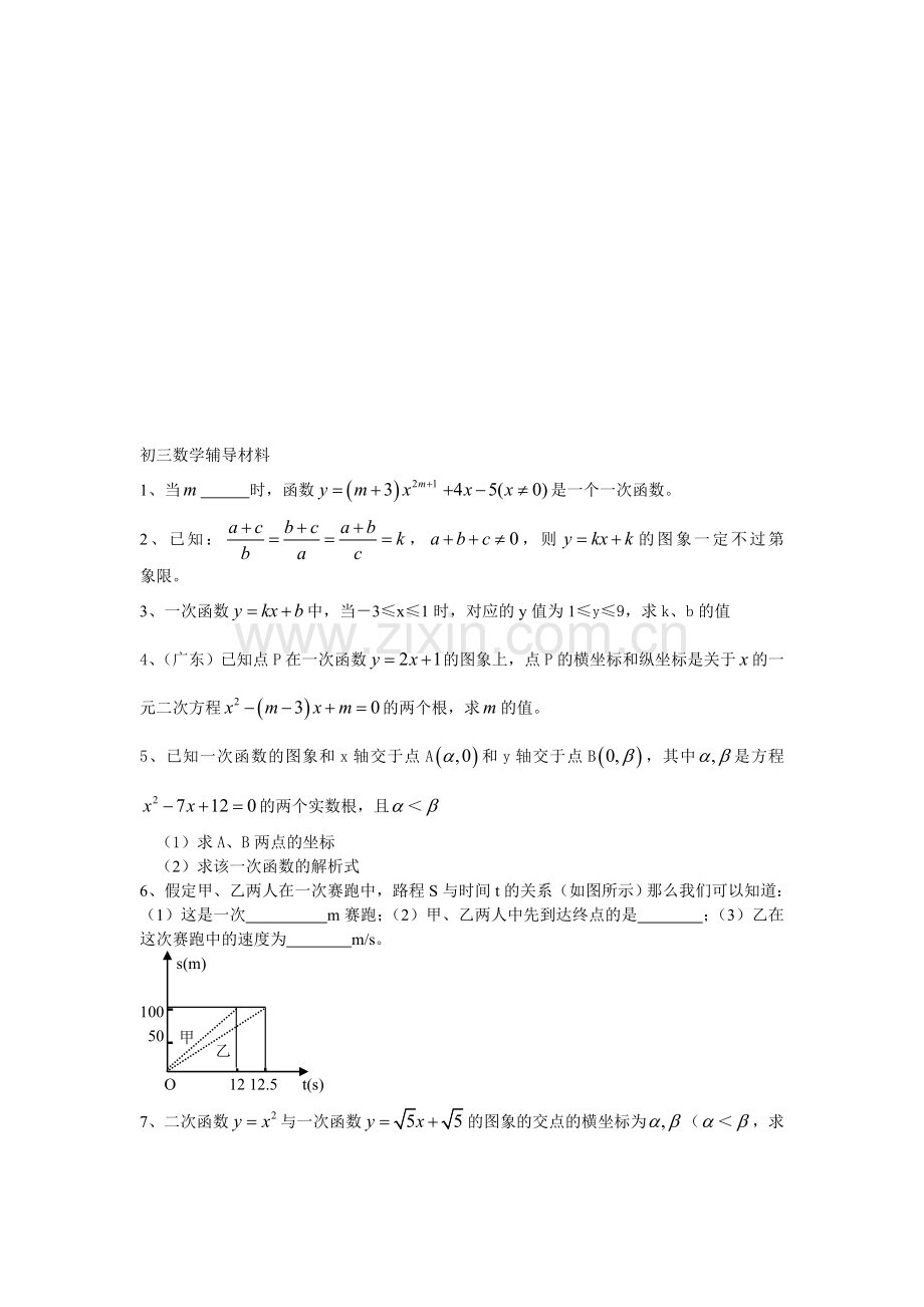 初三数学辅导材料.doc_第1页