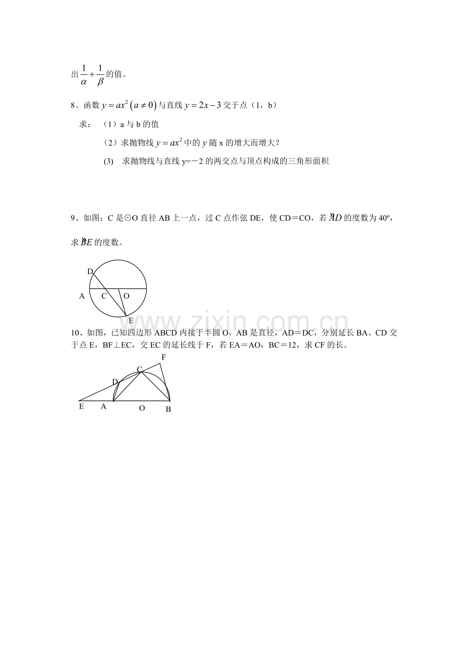 初三数学辅导材料.doc_第2页