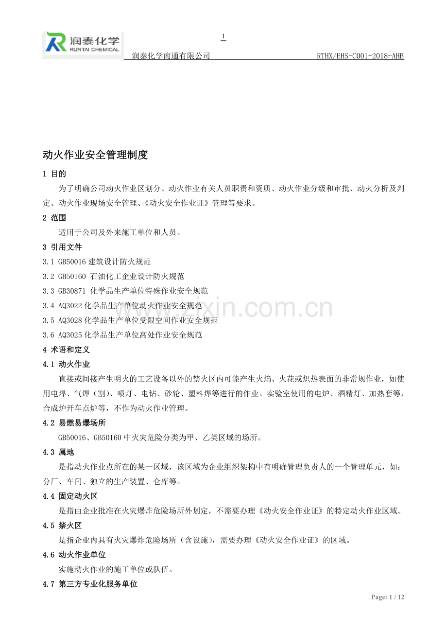 C-001动火作业安全管理制度.doc_第1页