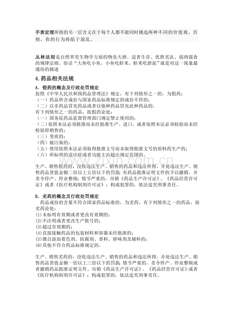 药品营销基本知识.doc_第2页